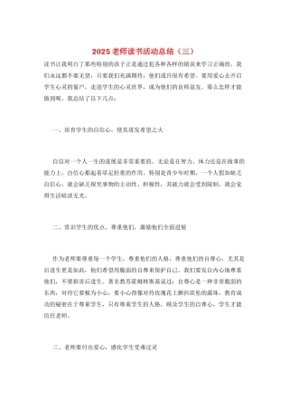 2025教师读书活动总结(三)