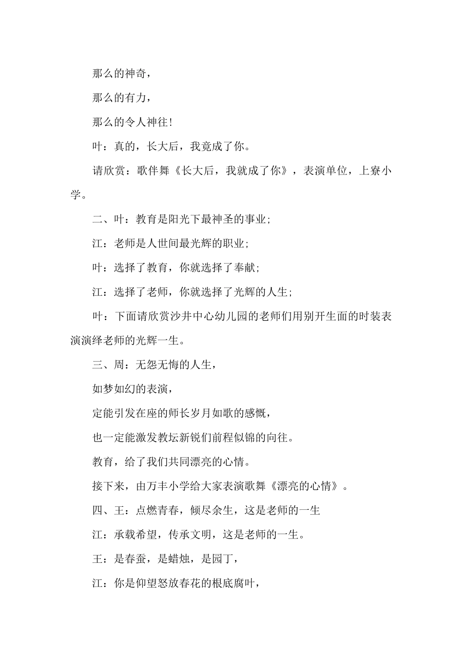 2025教师节联欢活动主持词（标准版）_第2页