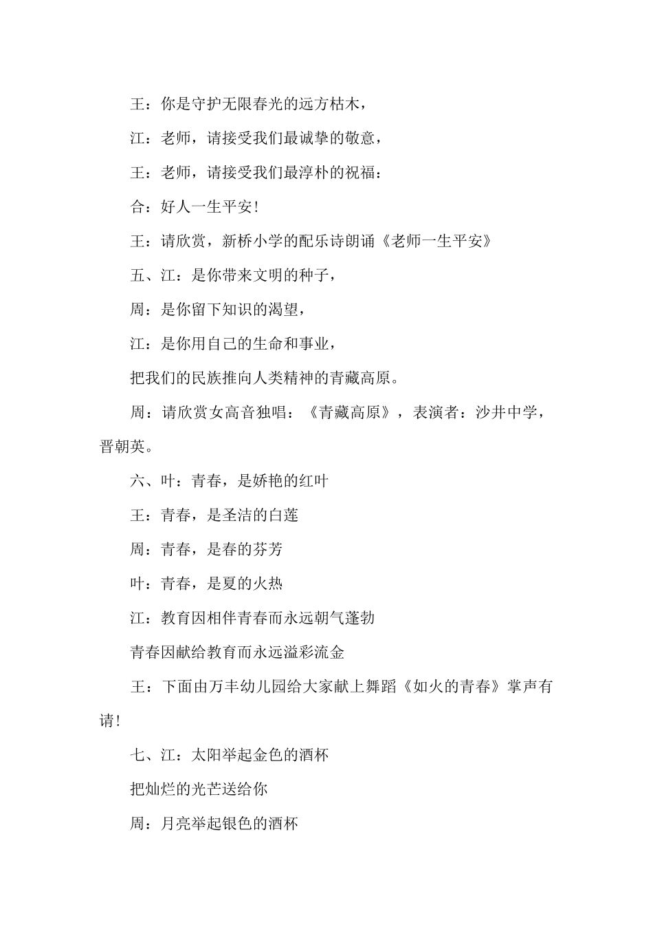 2025教师节联欢活动主持词（标准版）_第3页