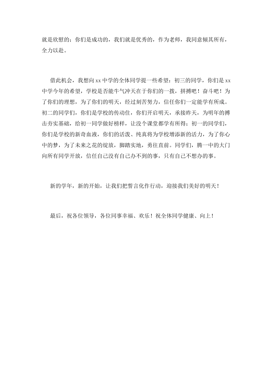 2025教师表彰会教师代表发言稿(三)_第2页