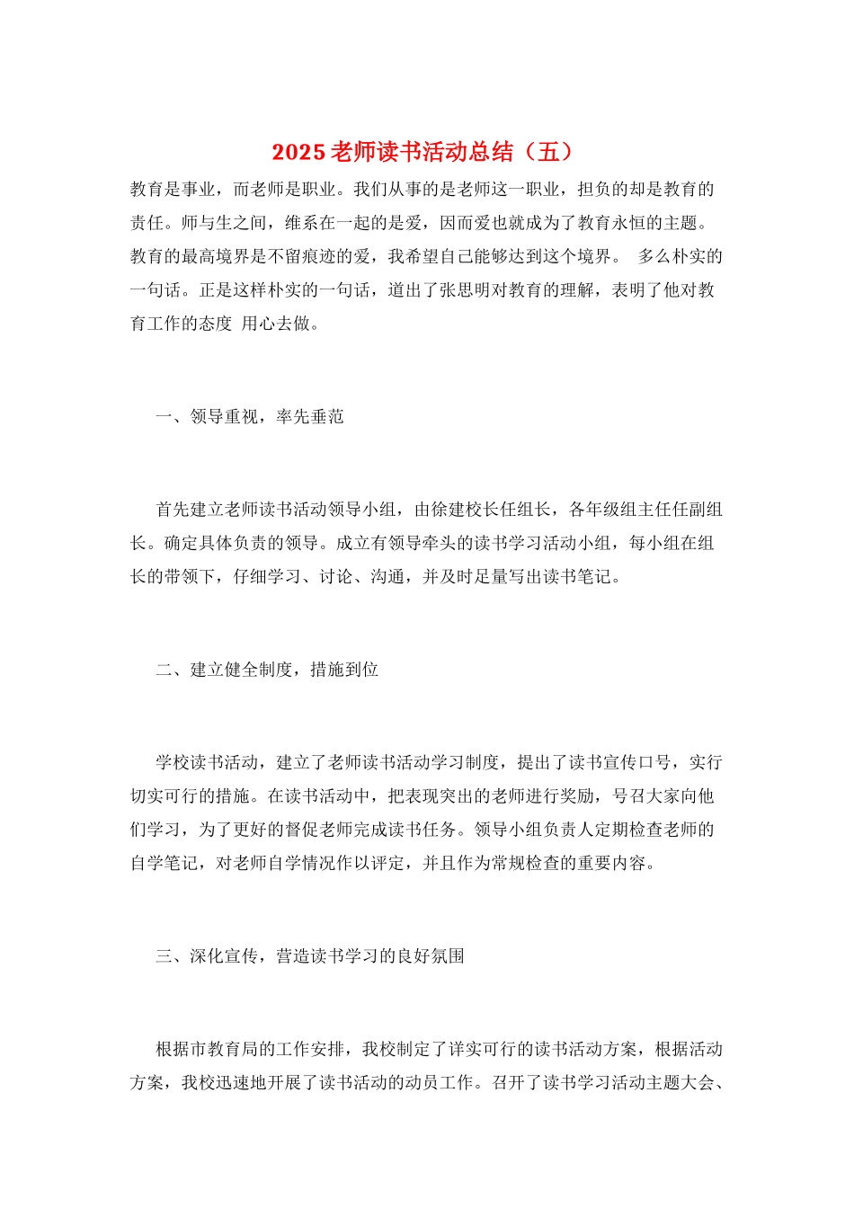 2025教师读书活动总结(五)_第1页