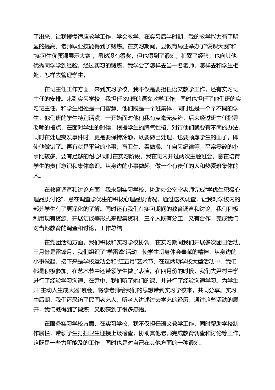 2025教师顶岗实习心得体会1200字_第2页