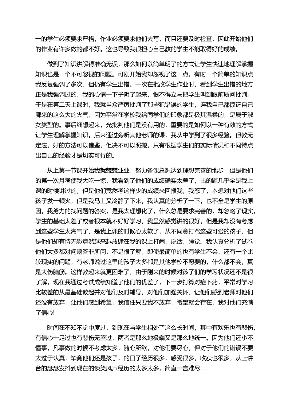 2025教师顶岗实习心得例文700字合集_第2页