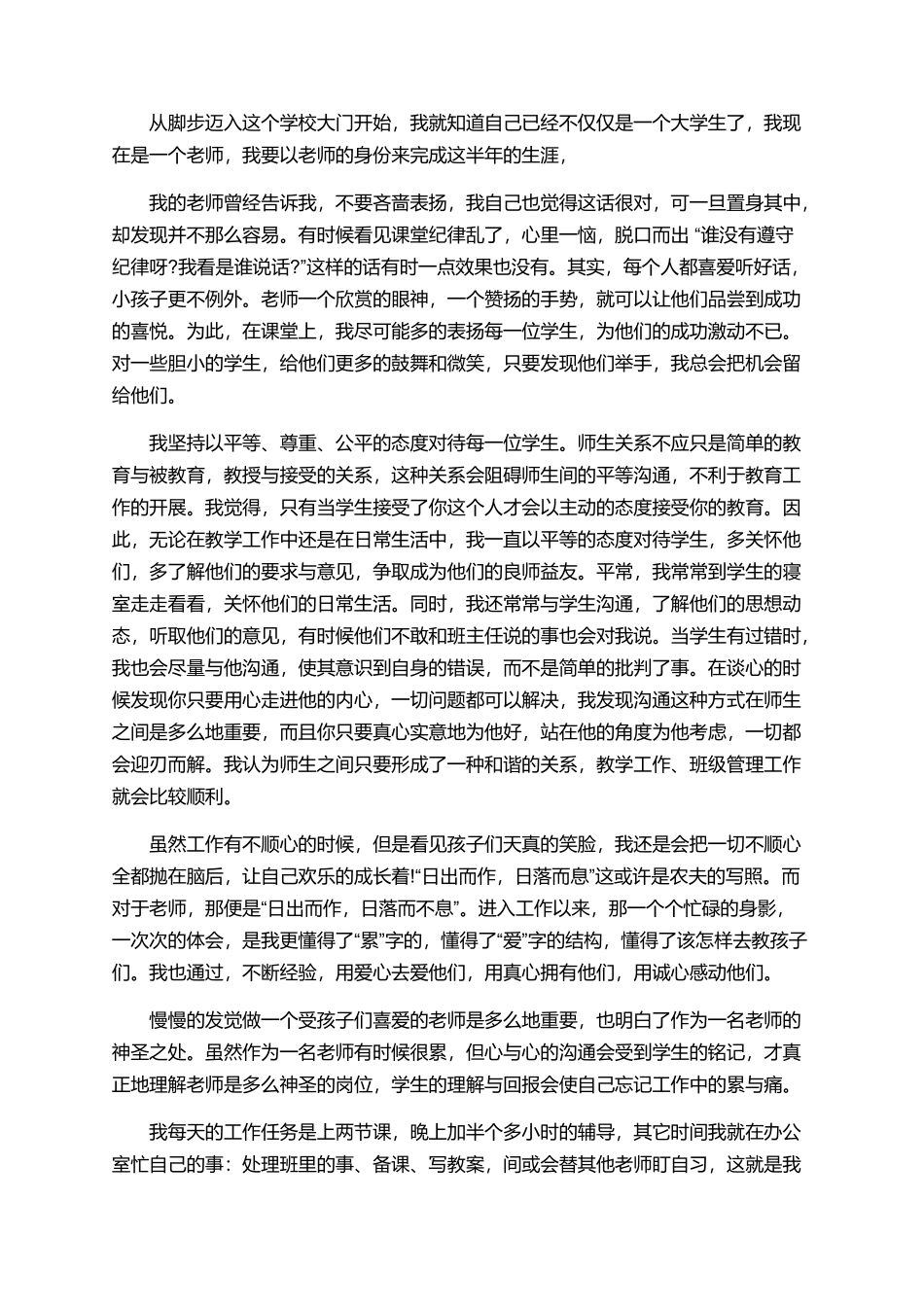 2025教师顶岗实习心得例文700字合集_第3页