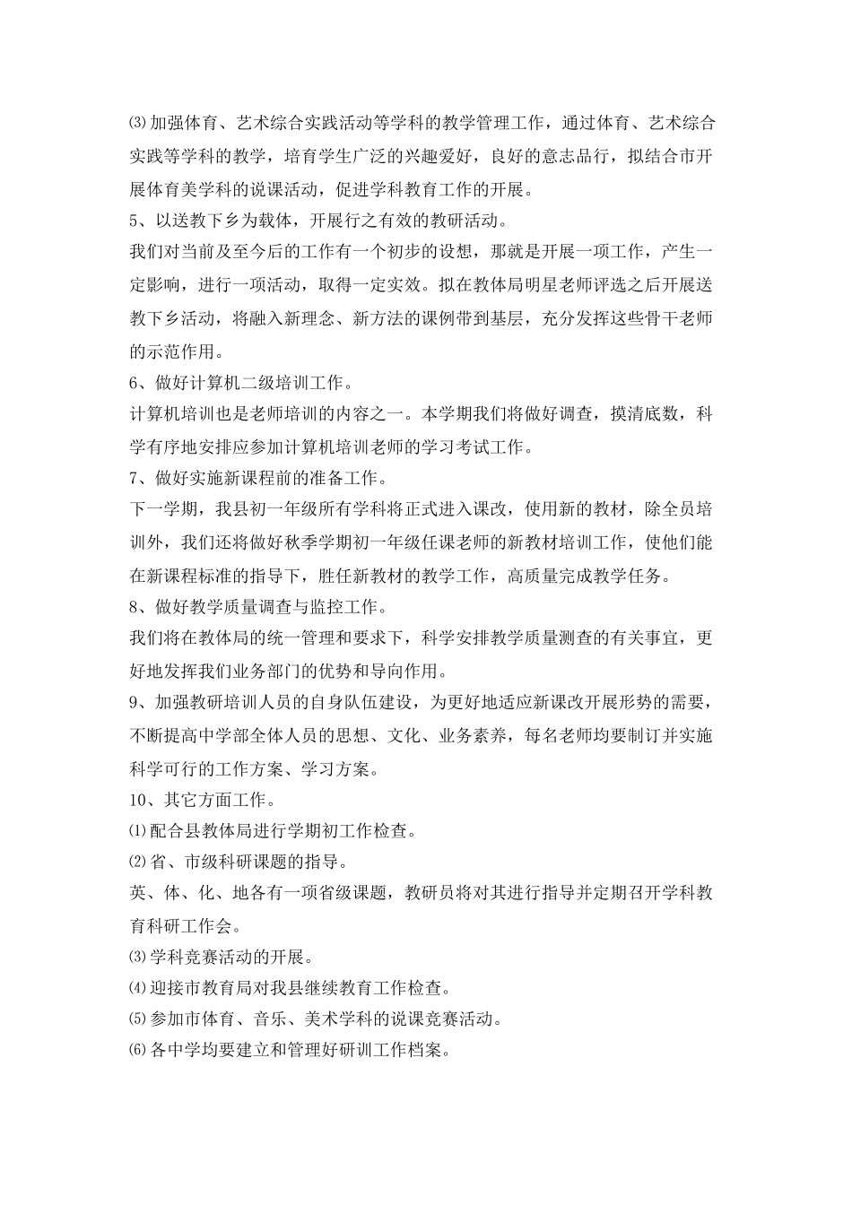 2025教研员个人工作计划书范文_第3页