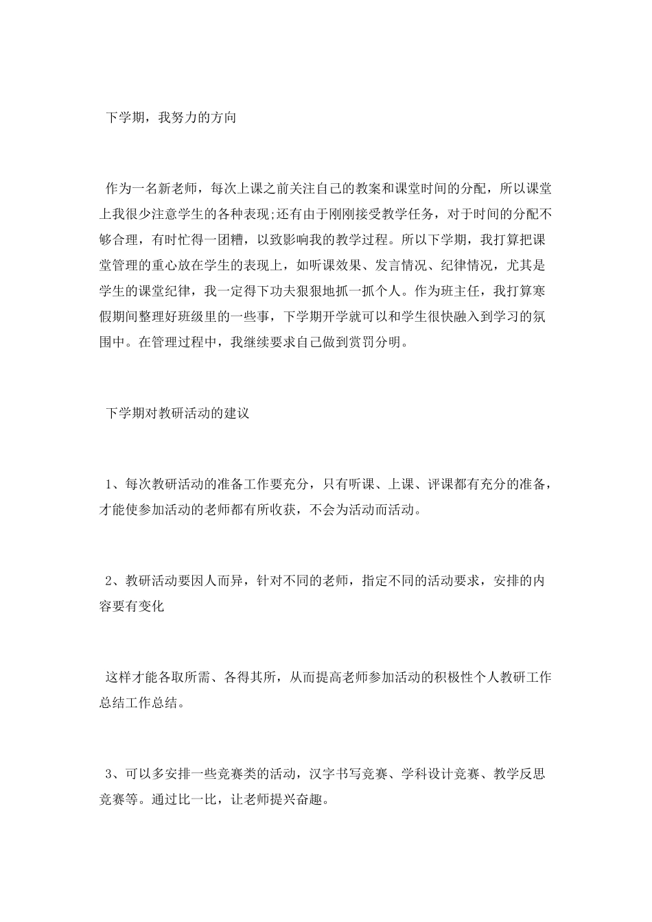 2025教研工作个人总结范文_第2页