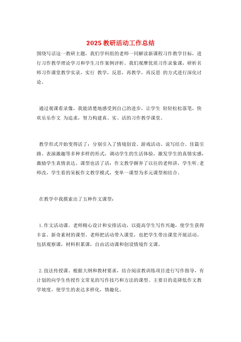 2025教研活动工作总结_第1页