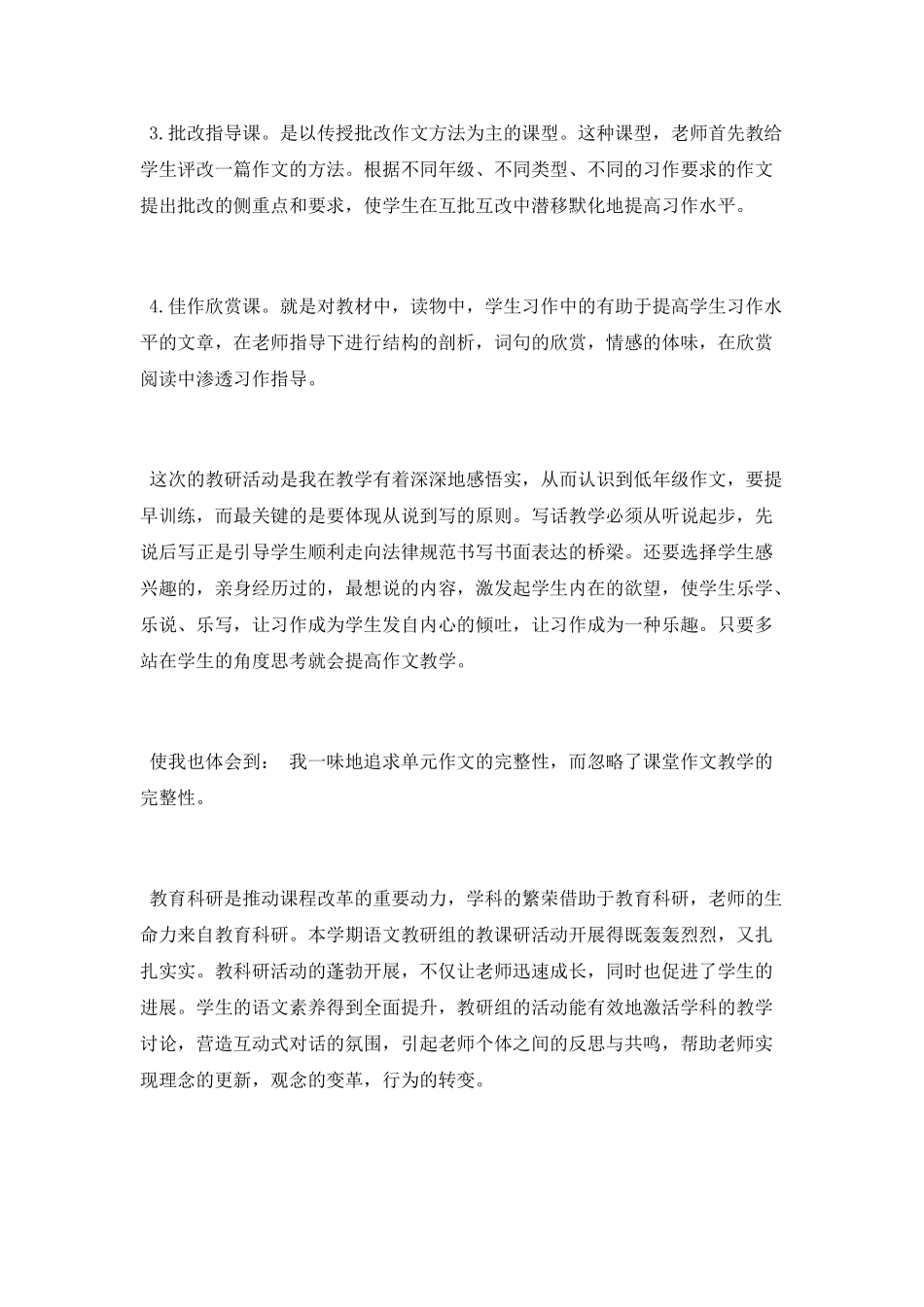 2025教研活动工作总结_第2页