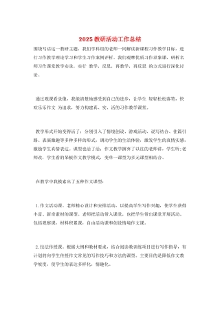 2025教研活动工作总结
