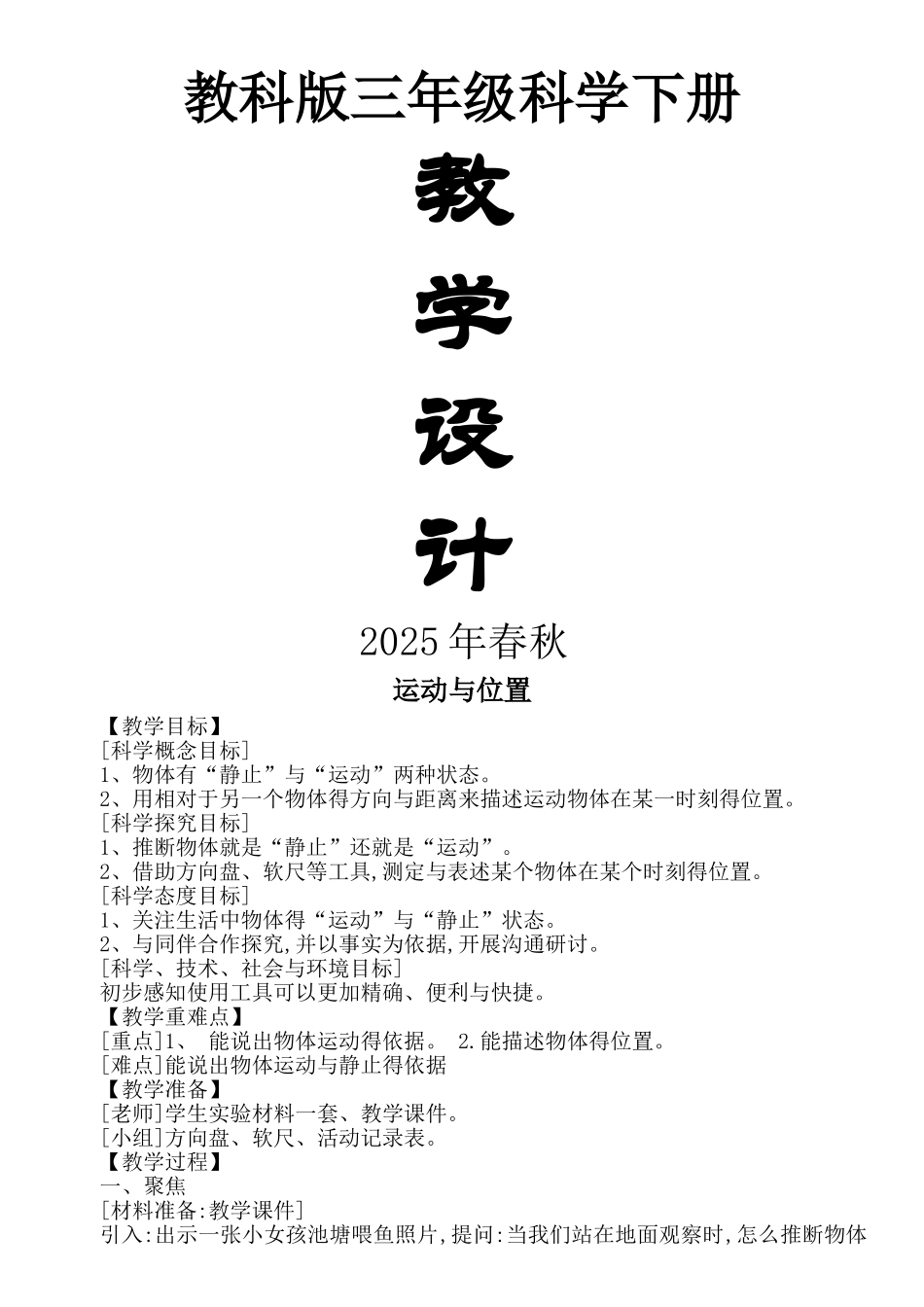 2025教科版小学科学三年级下册全册教案精编版 修订版_第1页