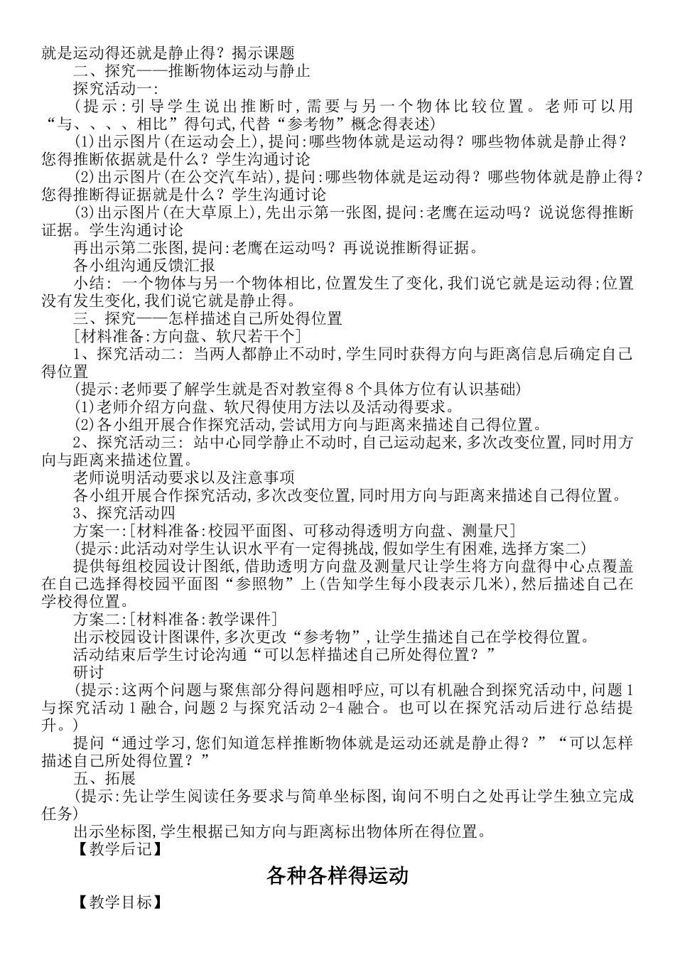 2025教科版小学科学三年级下册全册教案精编版 修订版_第2页