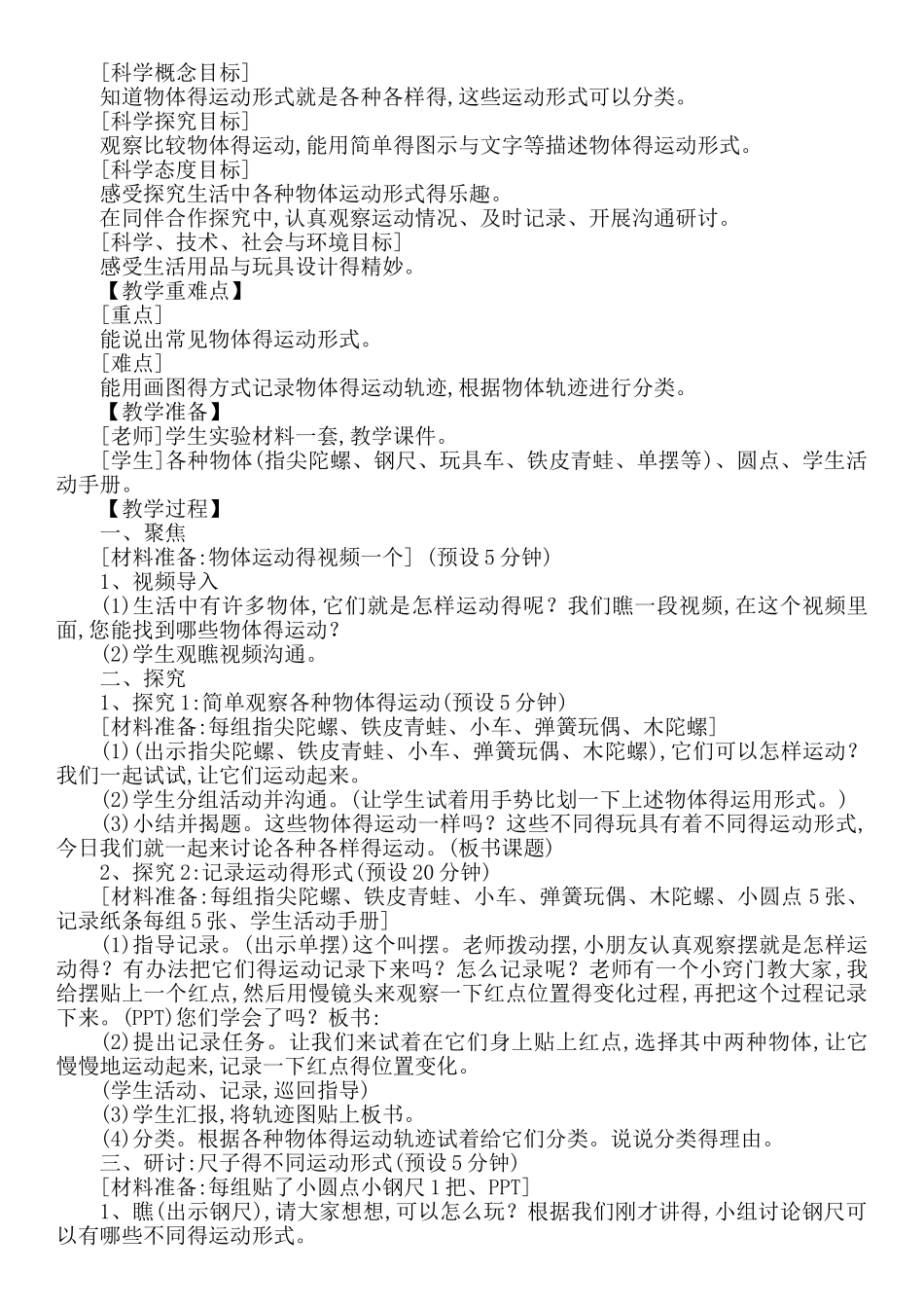 2025教科版小学科学三年级下册全册教案精编版 修订版_第3页