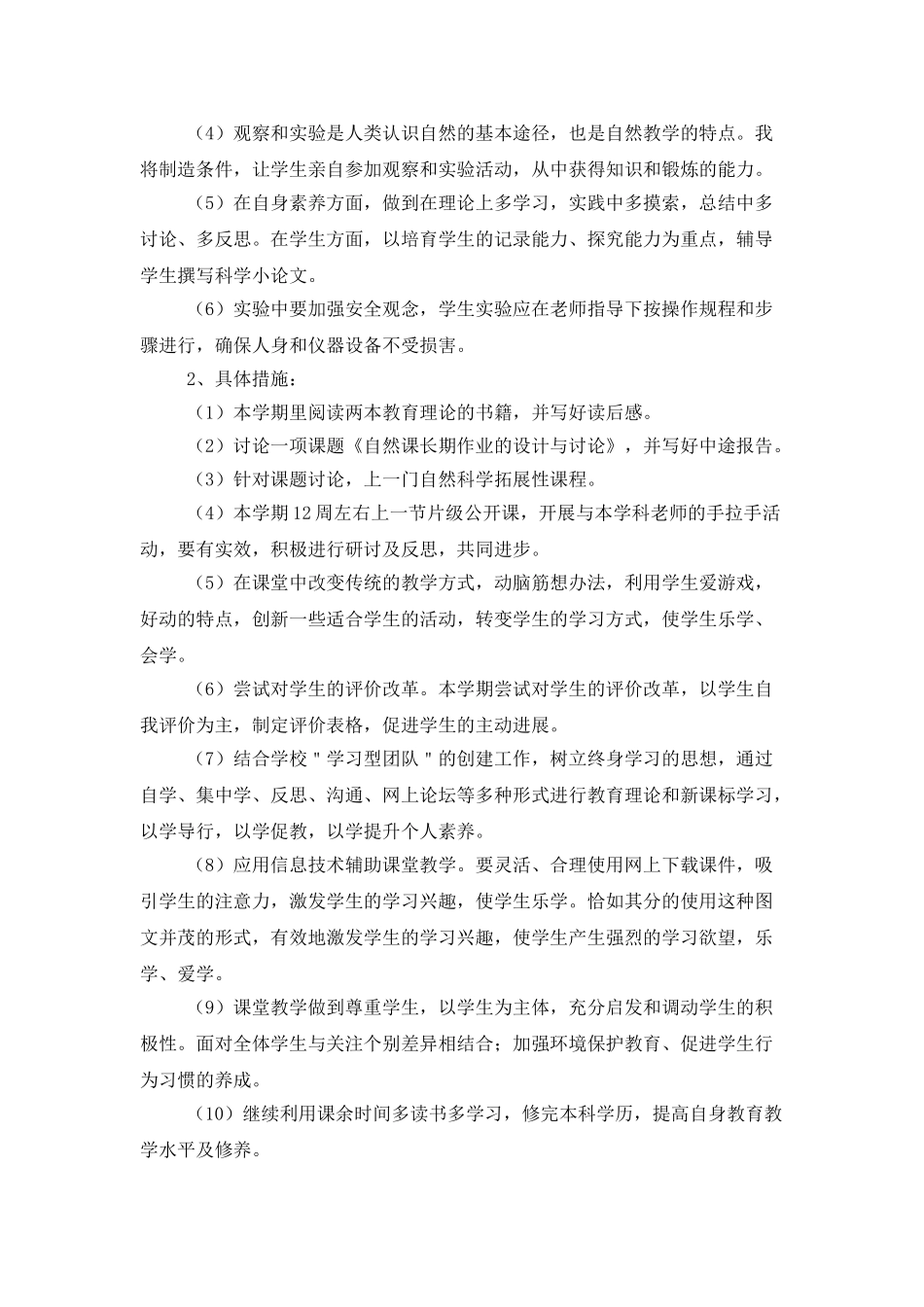 2025教职工个人工作计划_第2页