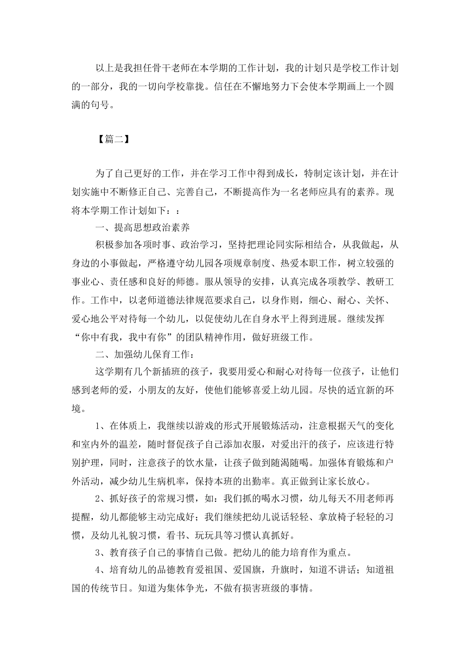 2025教职工个人工作计划_第3页