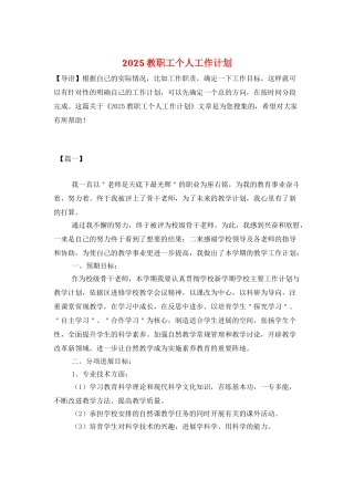 2025教职工个人工作计划