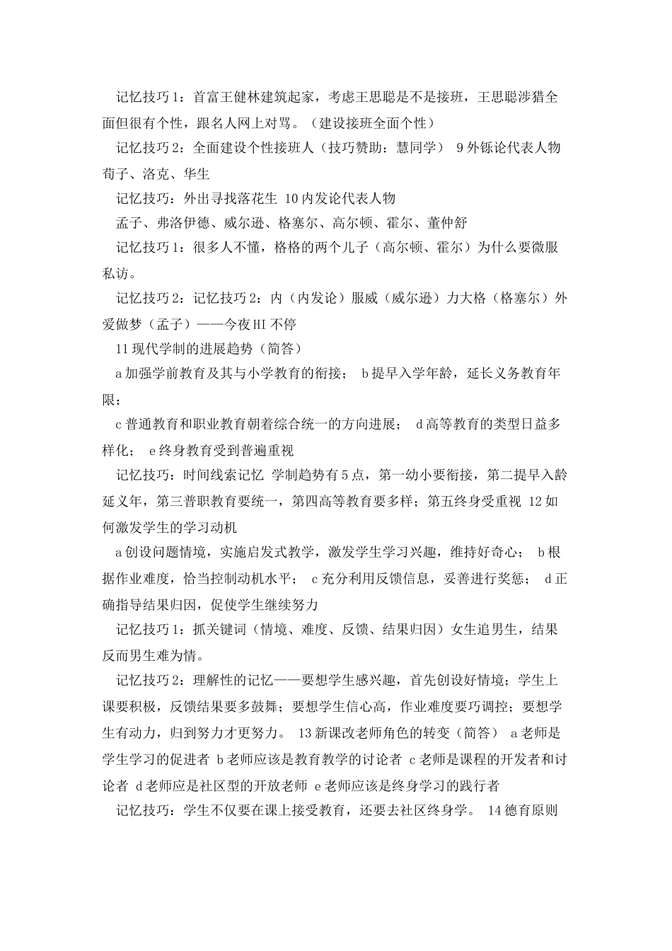 2025教育学、心理学-记忆口诀资料_第2页