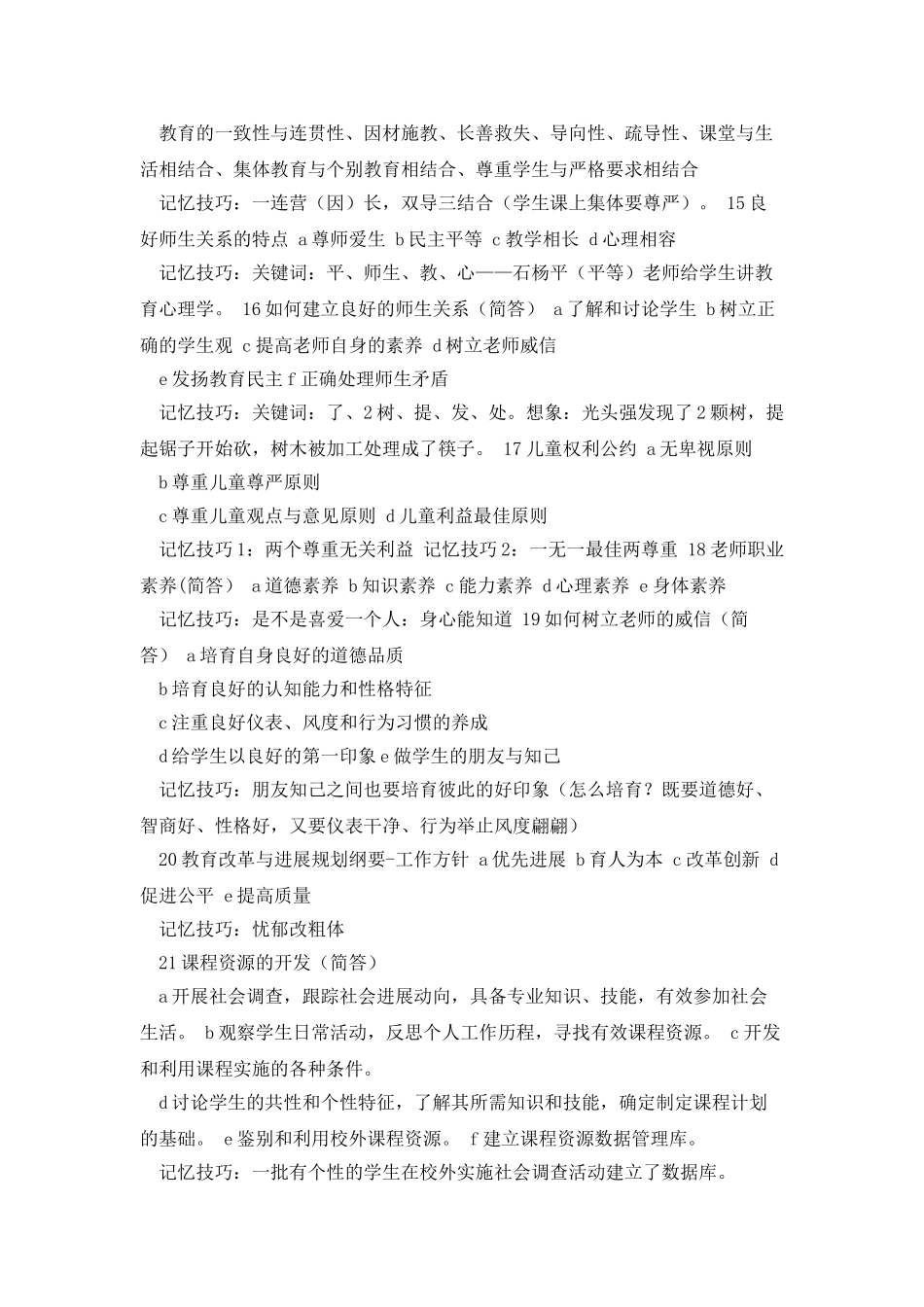 2025教育学、心理学-记忆口诀资料_第3页