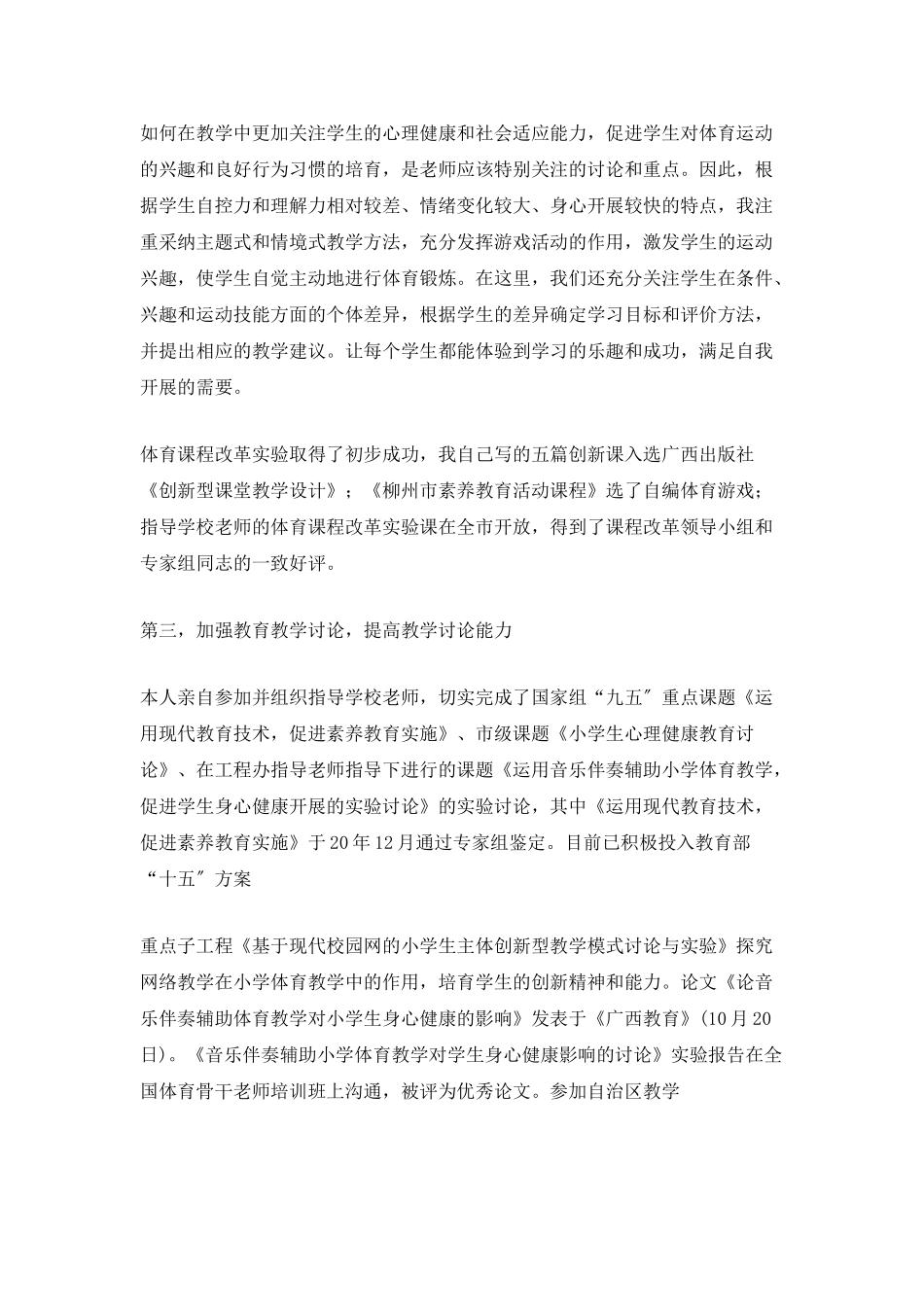 2025教育教学个人工作总结1000字_第3页