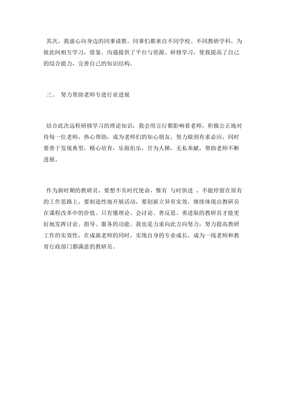 2025教研员远程研修学习总结_第2页