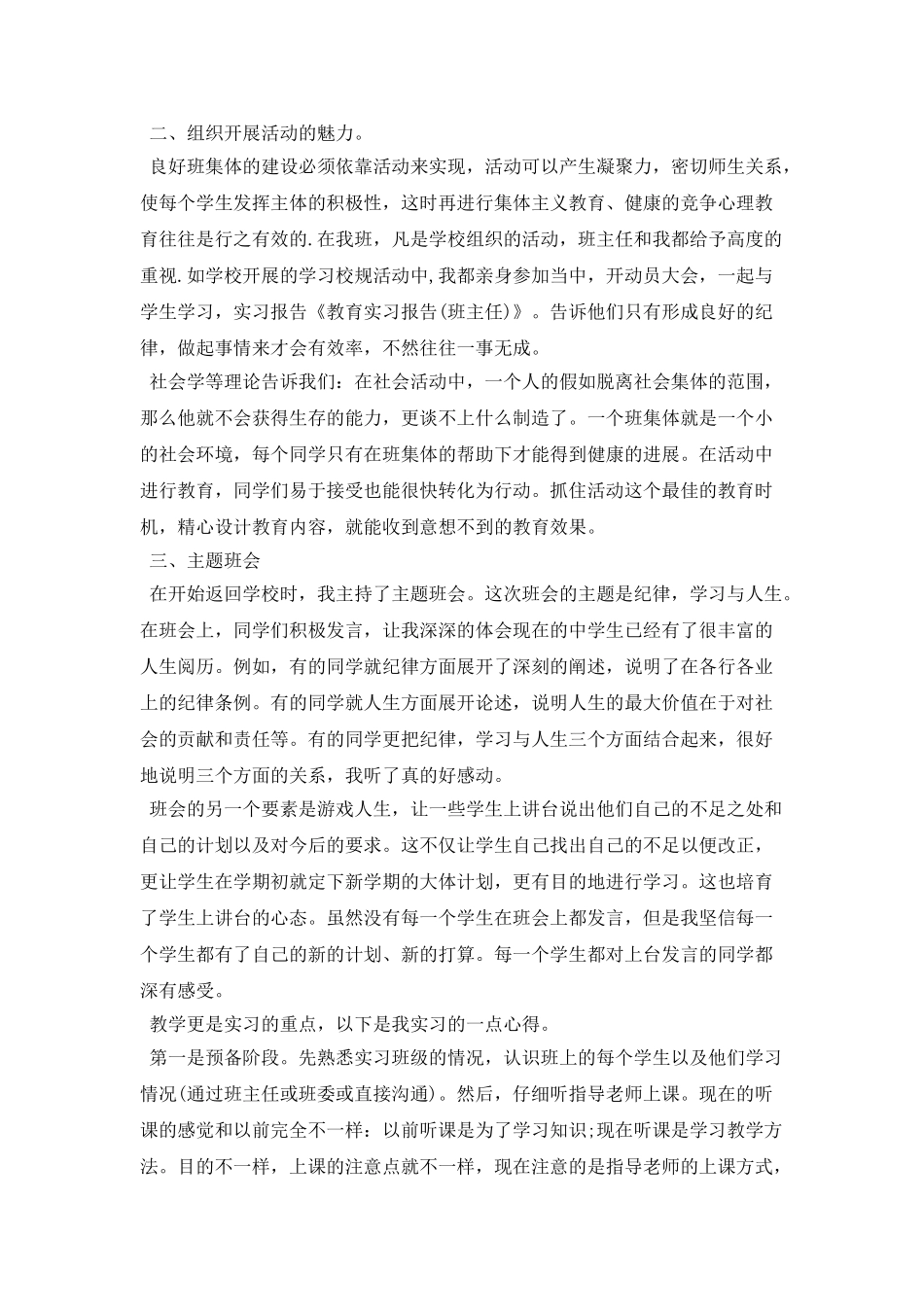 2025教育专业实习个人总结报告_第2页