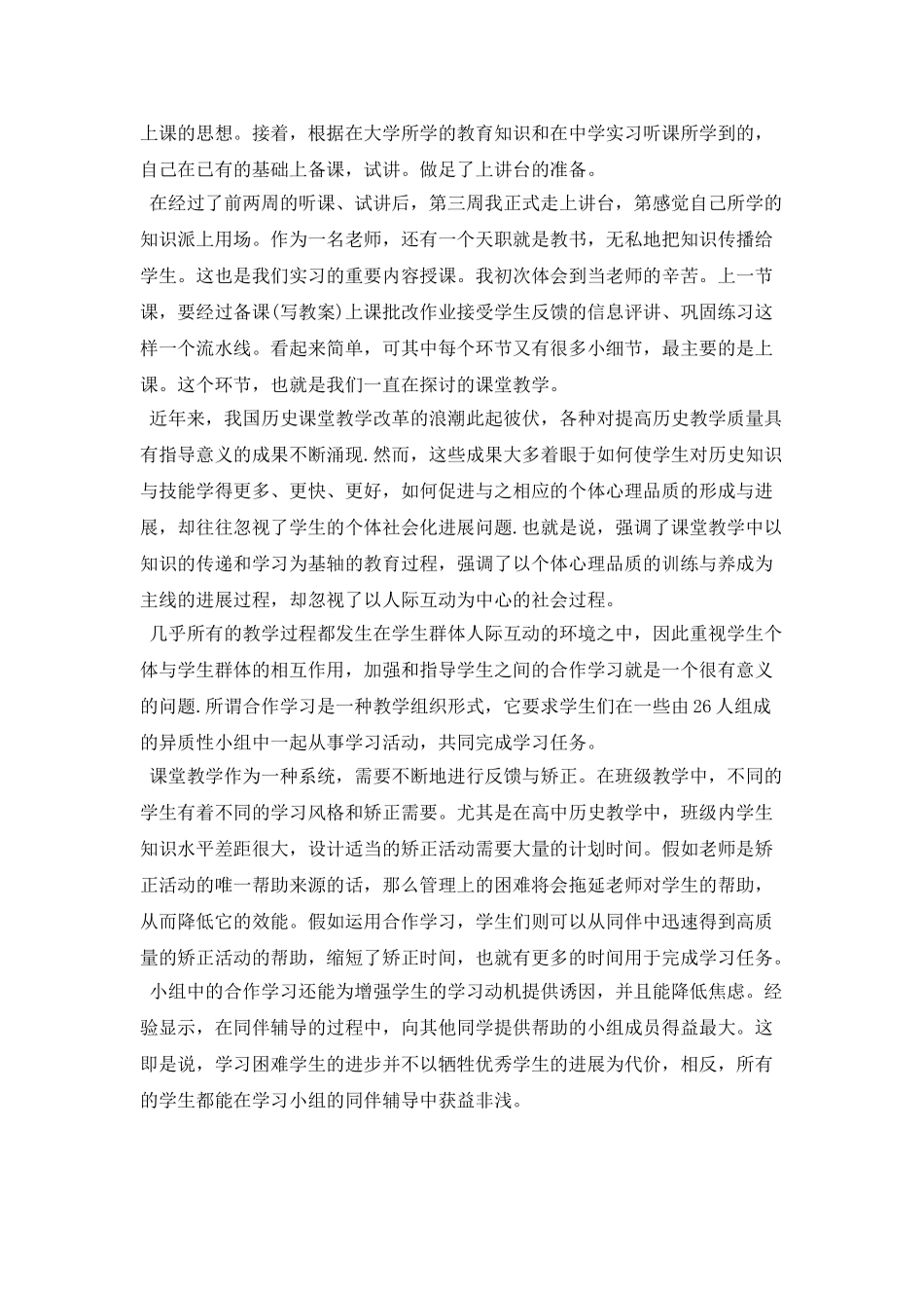 2025教育专业实习个人总结报告_第3页