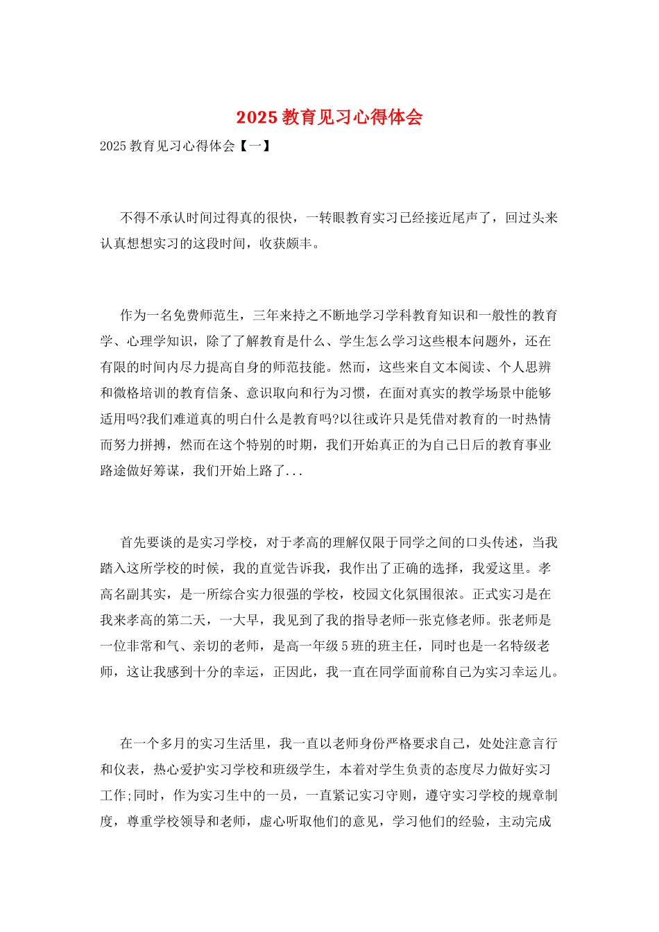 2025教育见习心得体会_第1页