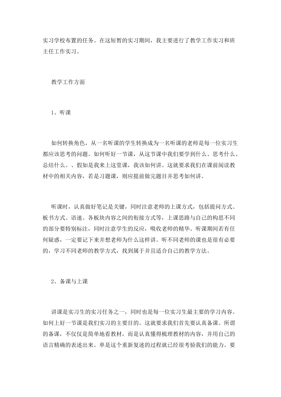 2025教育见习心得体会_第2页