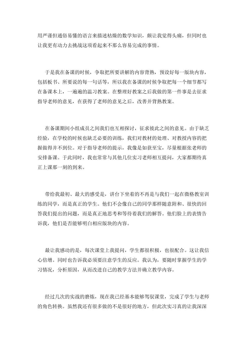 2025教育见习心得体会_第3页