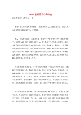 2025教育见习心得体会