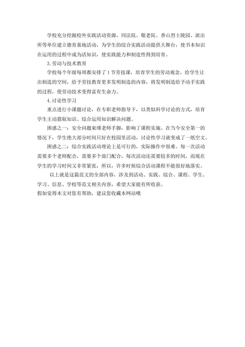 2025教育局年度综合实践活动总结_第2页