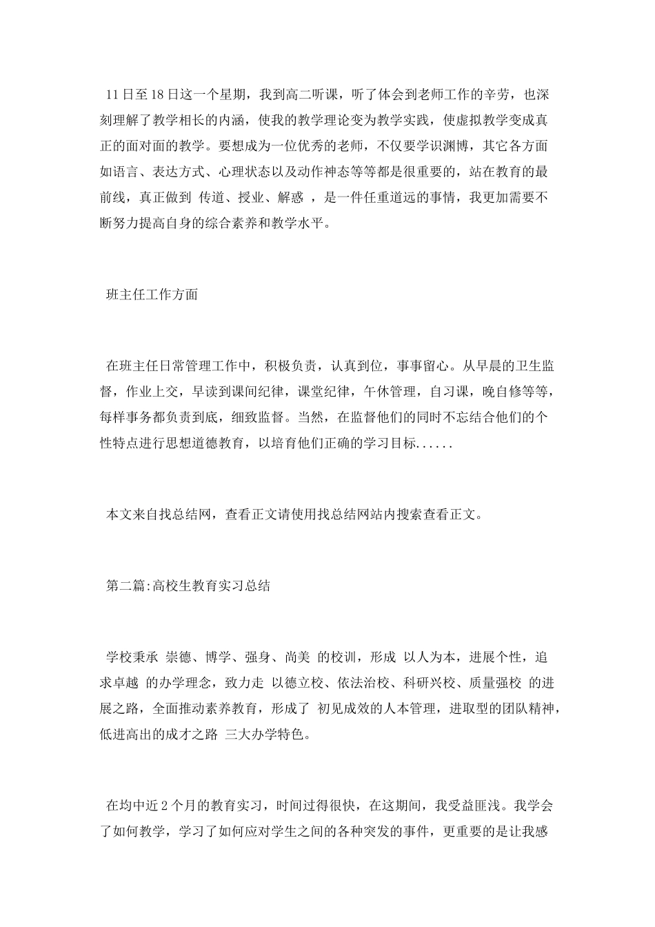 2025教育实习总结大全_第2页