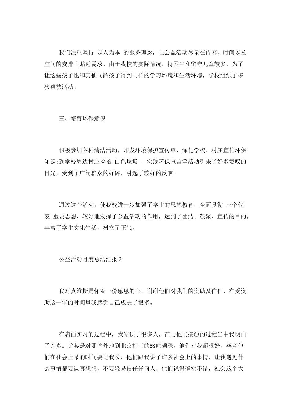 2025敬老院公益活动月度总结_第2页
