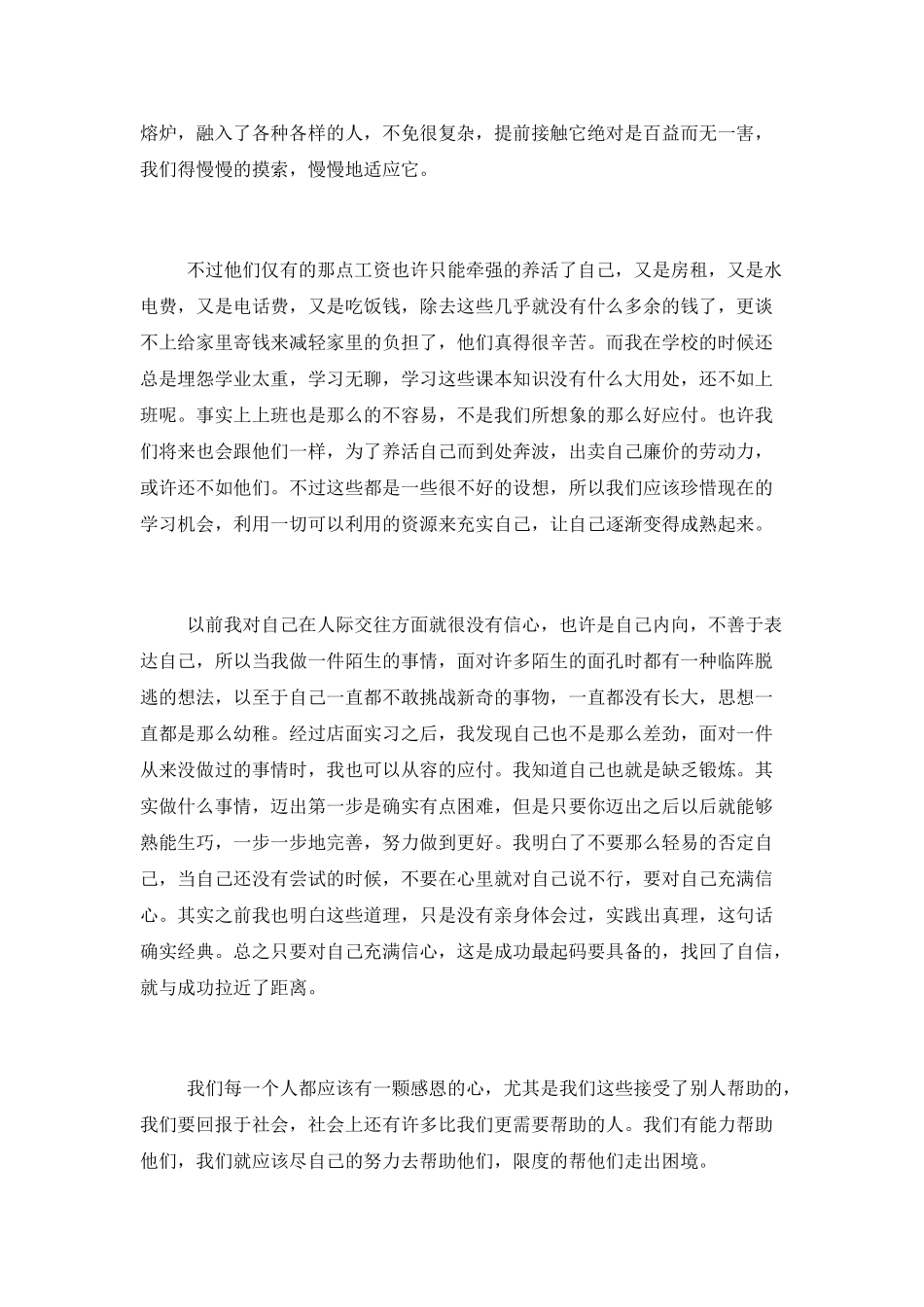 2025敬老院公益活动月度总结_第3页