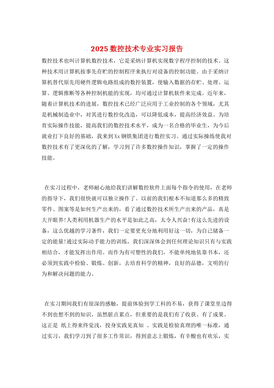 2025数控技术专业实习报告_第1页