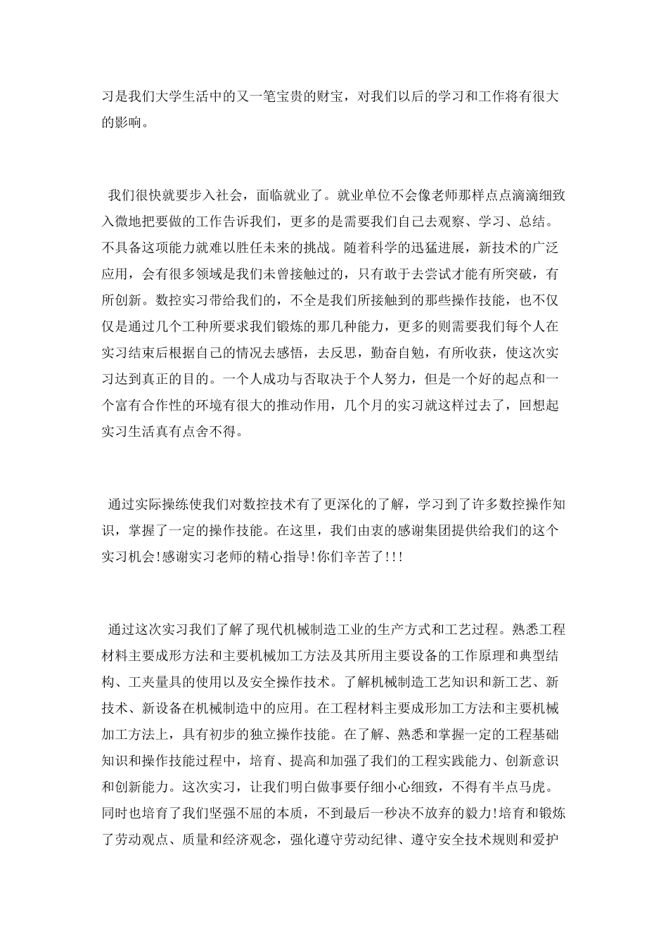 2025数控技术专业实习报告_第2页