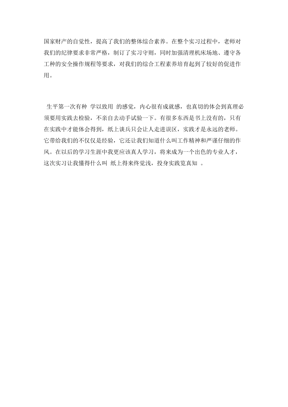 2025数控技术专业实习报告_第3页