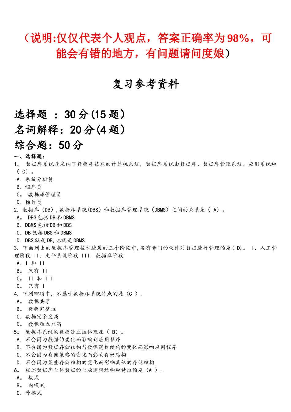 2025数据库复习题答案_第1页