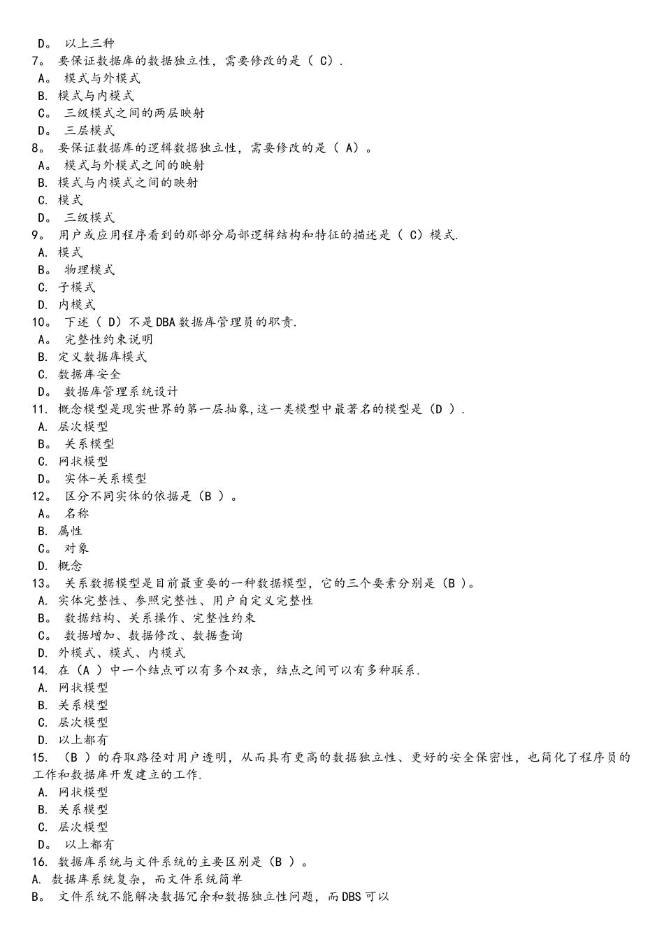 2025数据库复习题答案_第2页