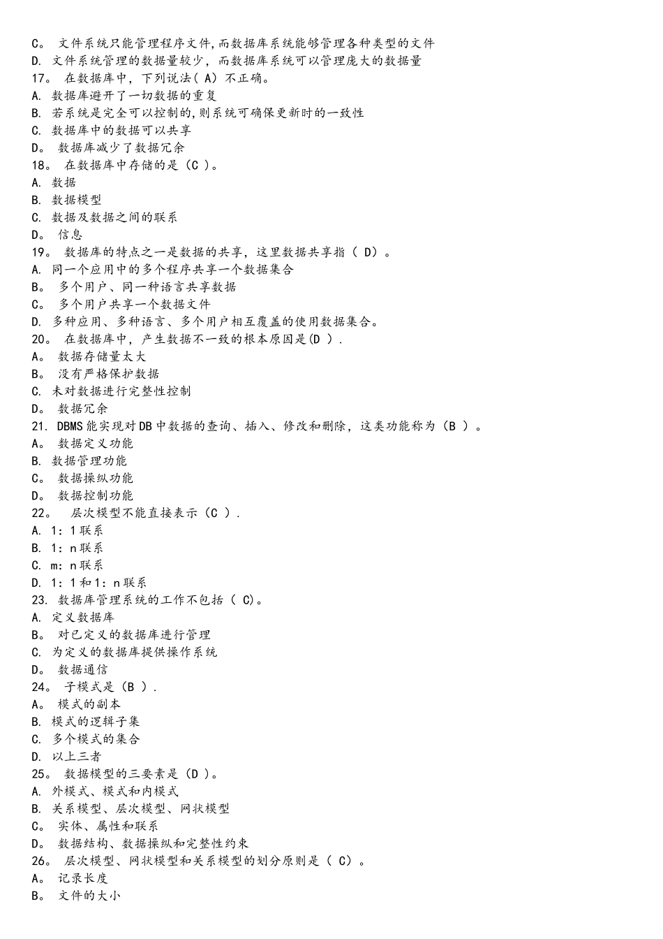 2025数据库复习题答案_第3页