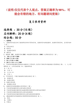 2025数据库复习题答案