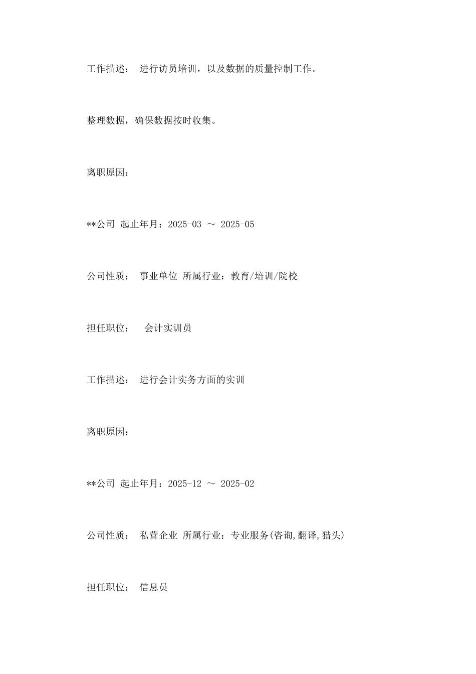2025数据分析师个人简历模板_第3页