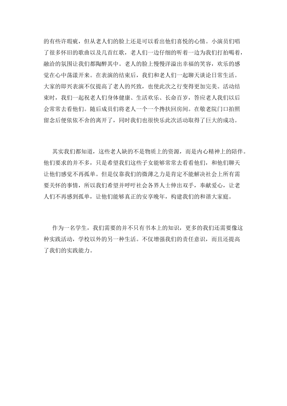 2025敬老院志愿者活动总结_第2页