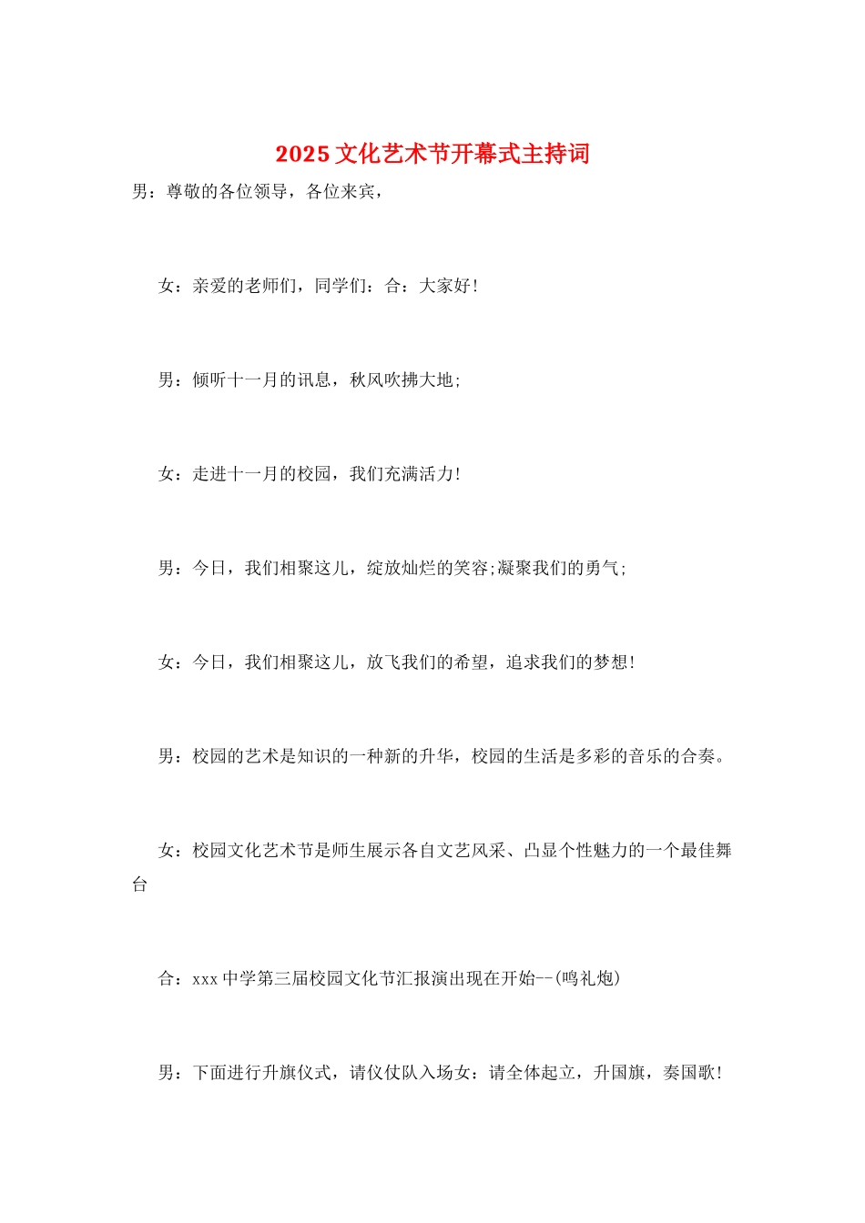 2025文化艺术节开幕式主持词_第1页