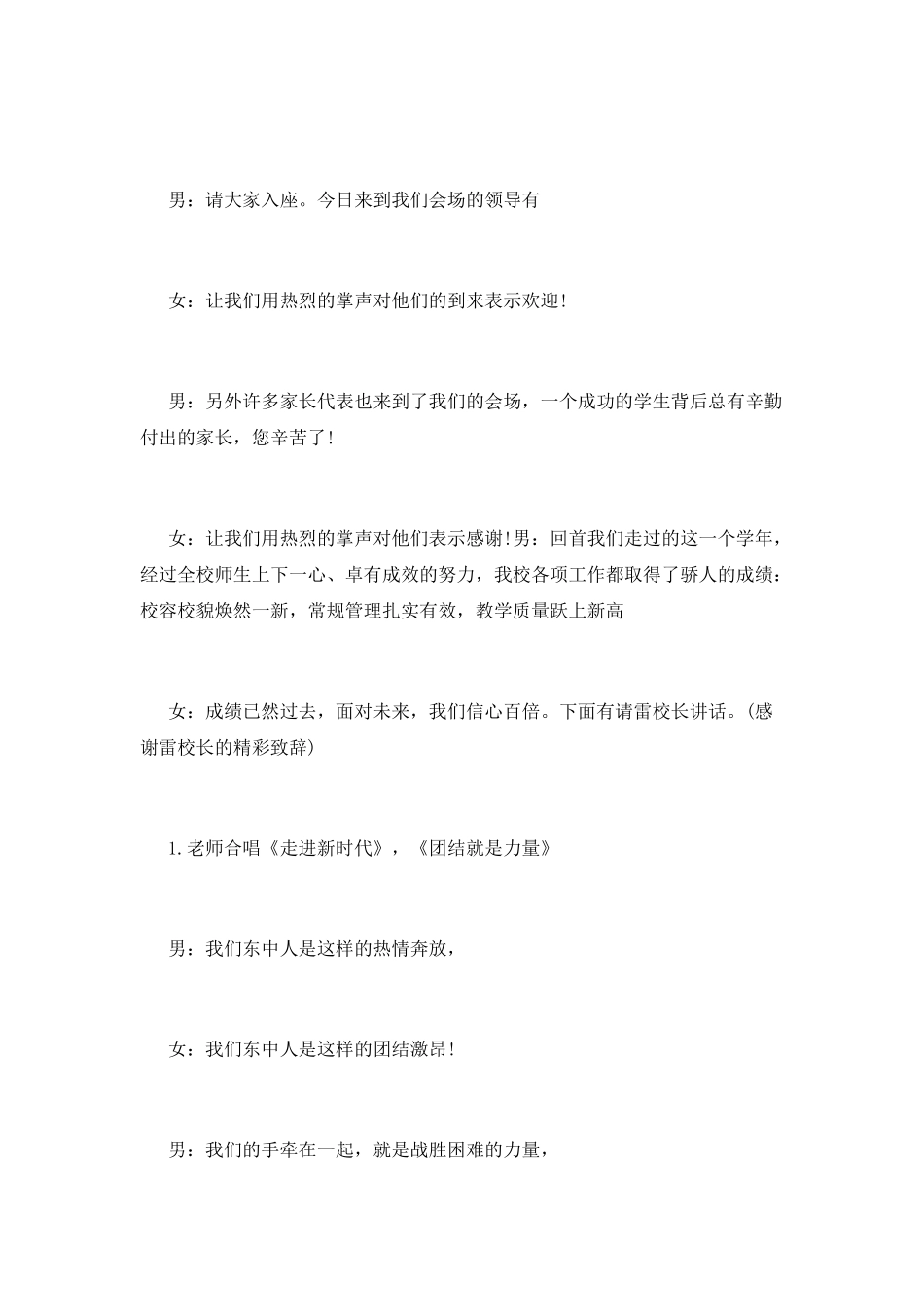2025文化艺术节开幕式主持词_第2页