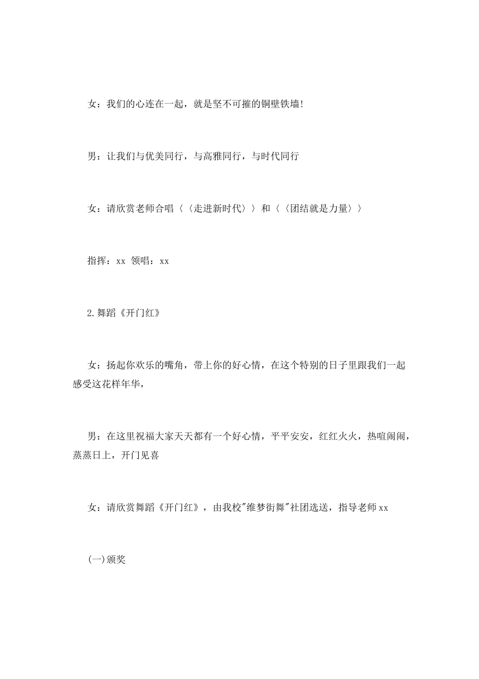 2025文化艺术节开幕式主持词_第3页