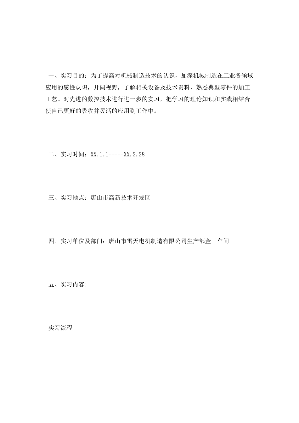 2025数控专业大学生实习报告范文_第2页