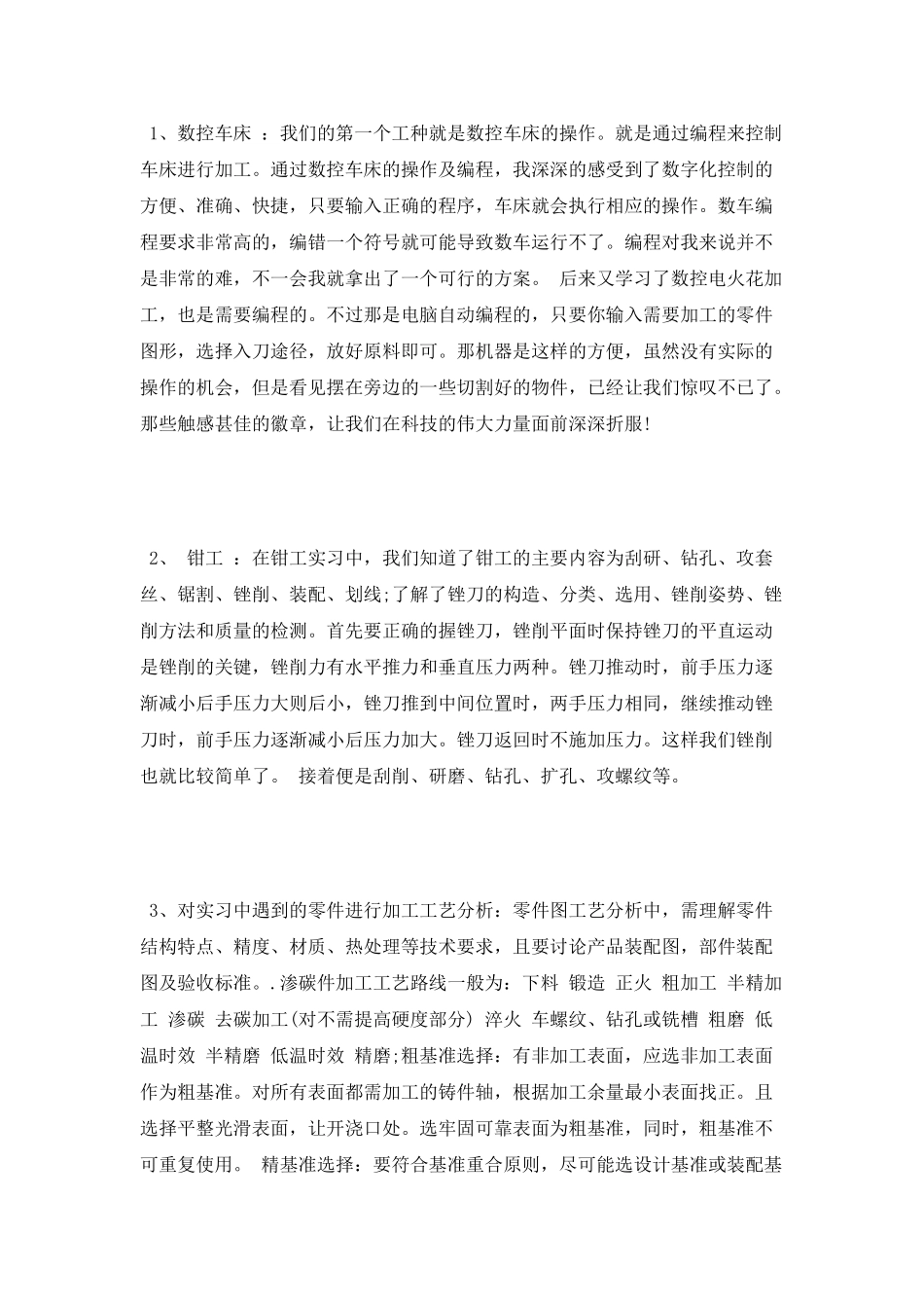 2025数控专业大学生实习报告范文_第3页