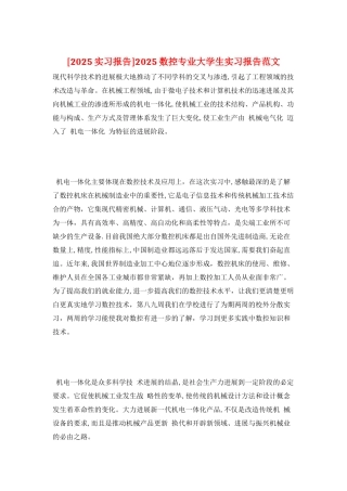 2025数控专业大学生实习报告范文