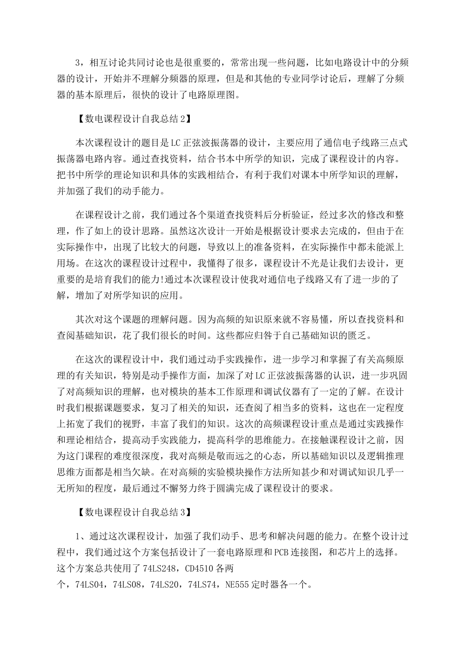 2025数电课程设计自我总结_第2页