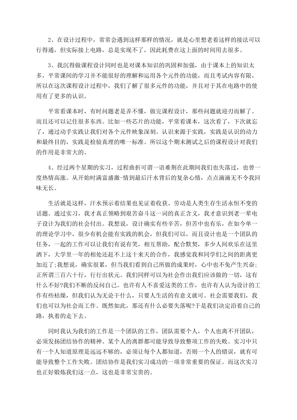 2025数电课程设计自我总结_第3页